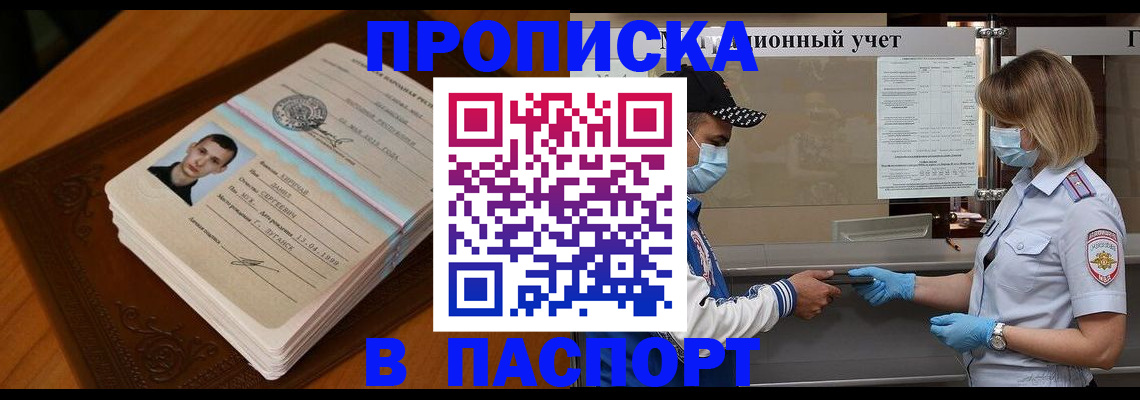 купить прописку в Жуковском