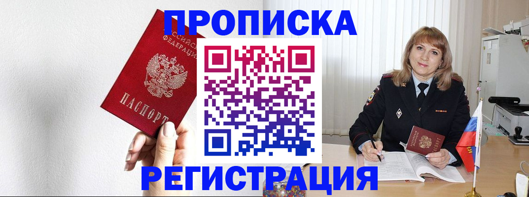 временная регистрация надежно в Жуковском