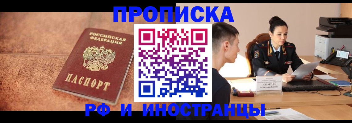 временная регистрация купить в Жуковском