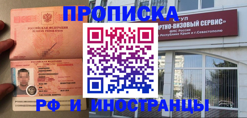 прописка для работы в Жуковском
