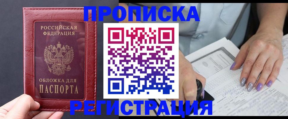 временная регистрация для всех в Жуковском