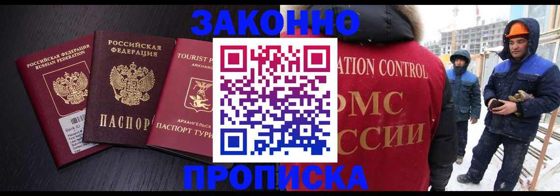 прописка законно в Жуковском