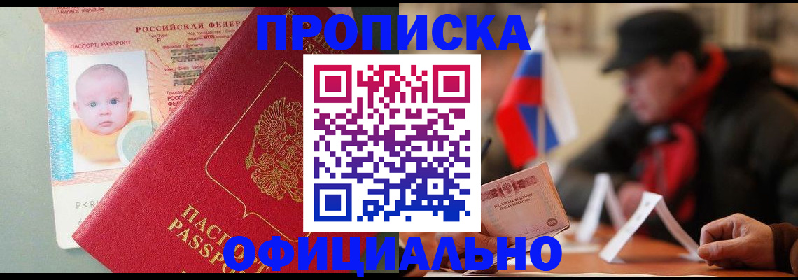 прописка паспорт в Жуковском